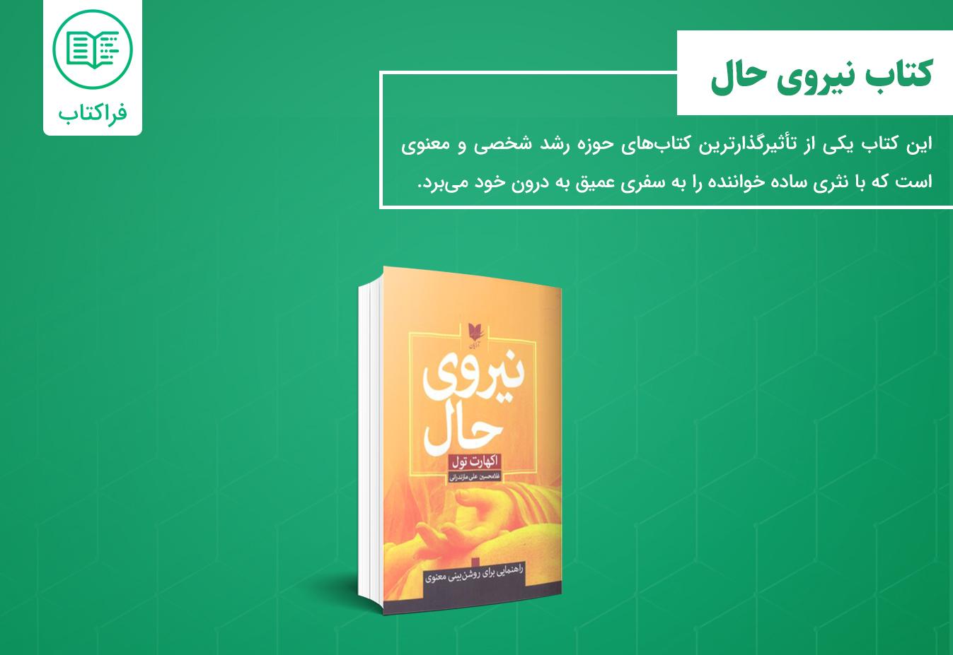خرید کتاب نیروی حال